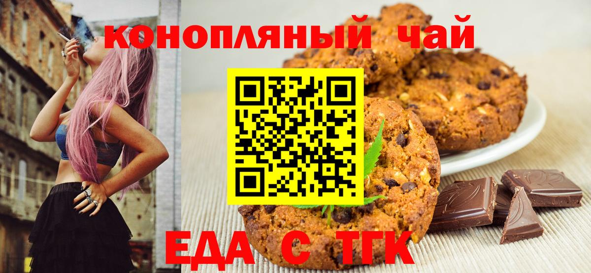 Еда ТГК марихуана Кингисепп