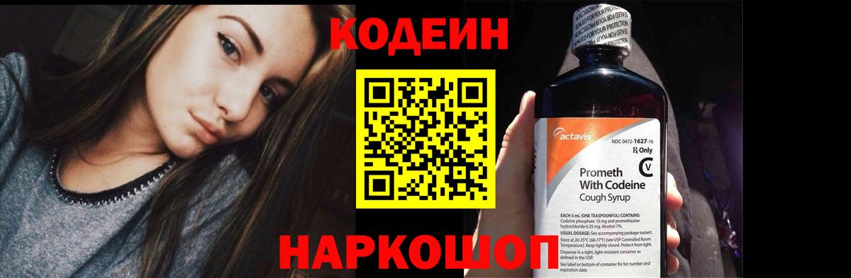 Codein Purple Drank  Codein напиток Lean (лин)  Кингисепп  Вход с VPN 