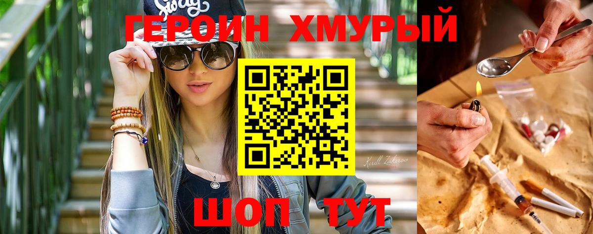 Героин хмурый Кингисепп